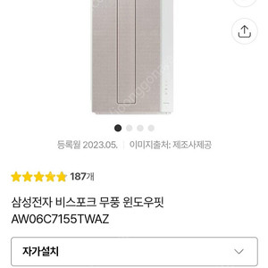 삼성비스포크 무풍 창문형에어컨