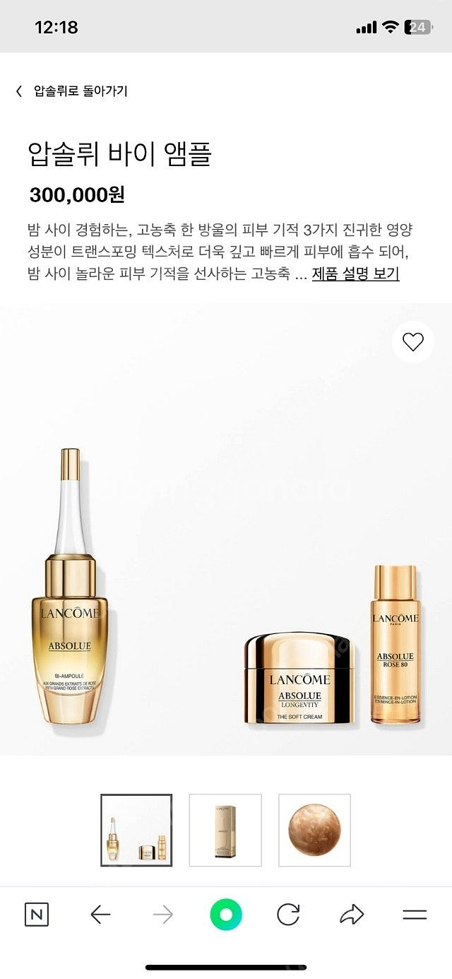 30만원대 추석선물 랑콤 에센스 세트--2