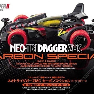 타미야 미니카 트라이다가 카본스페셜