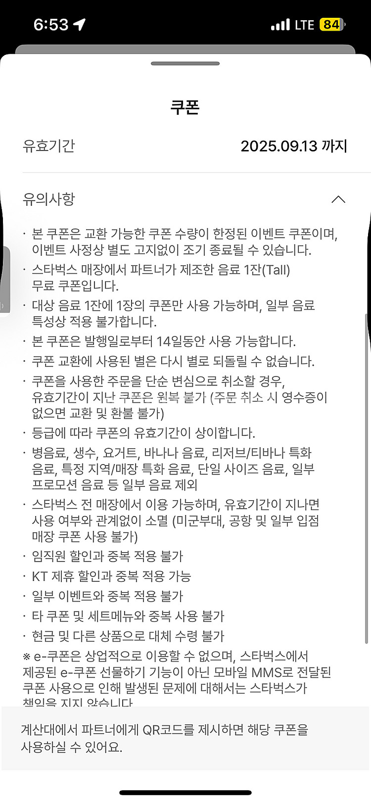 오늘까지인 스벅 스타벅스 별쿠폰 모든음료 무료 쿠폰 3천원에팝니다(4장있움)--0