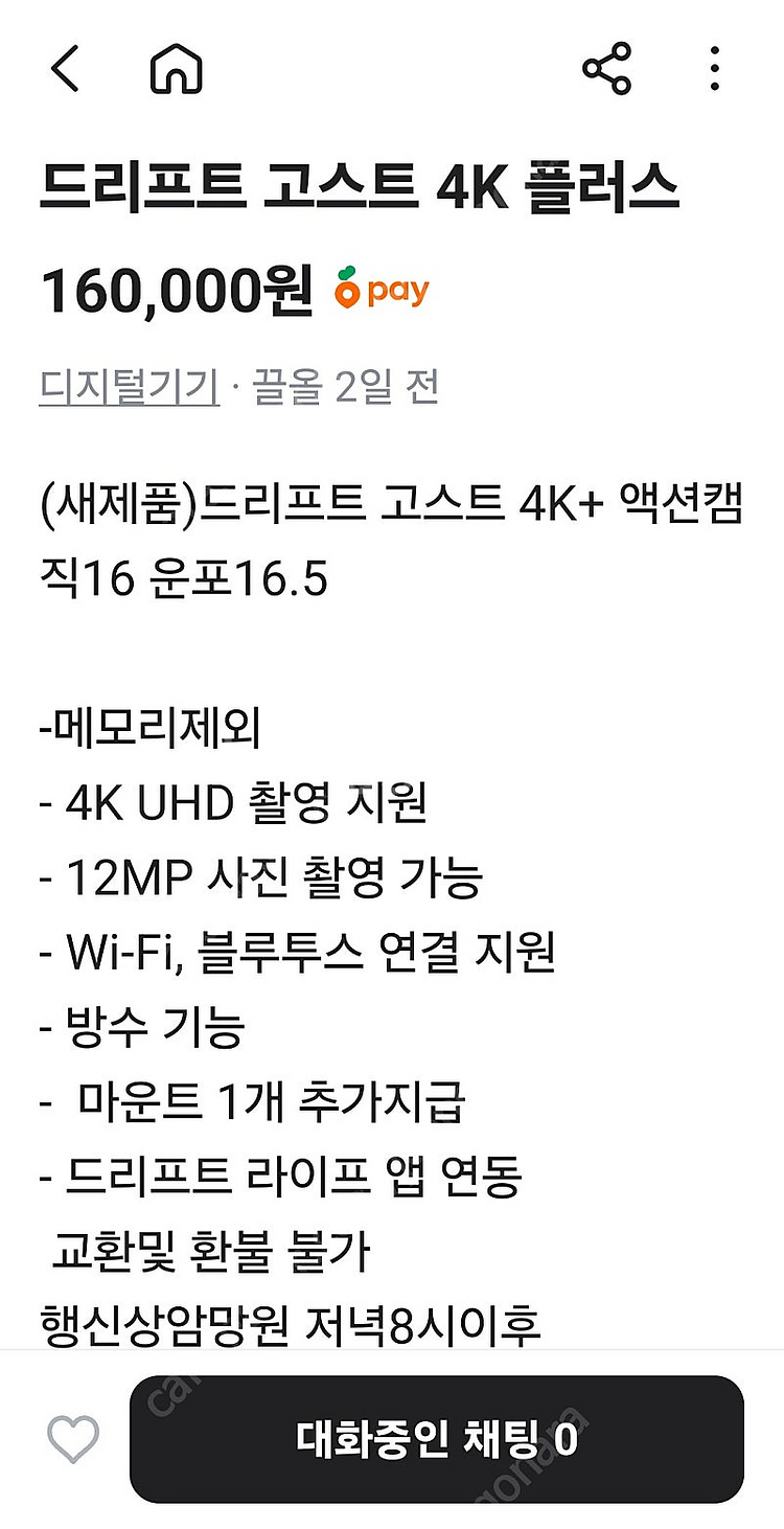 고스트 드리프트 4K 플러스 새제품--9