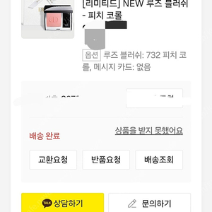 피치코롤 디올블러셔