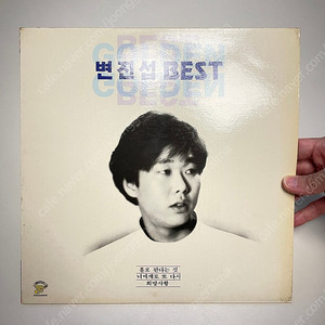 변진섭 베스트 - 희망사항 LP