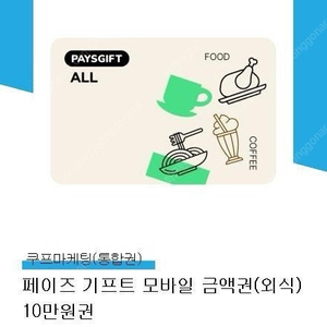 페이즈 외식상품권 10만원권 9만원에판매합니다 사용처 아웃백,빕스,등등 외 많아요