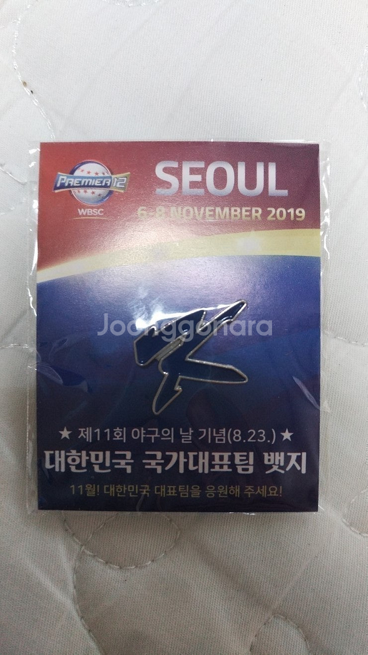 야구의날 뱃지 팔아요--0