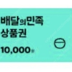 배민상품권 3만원