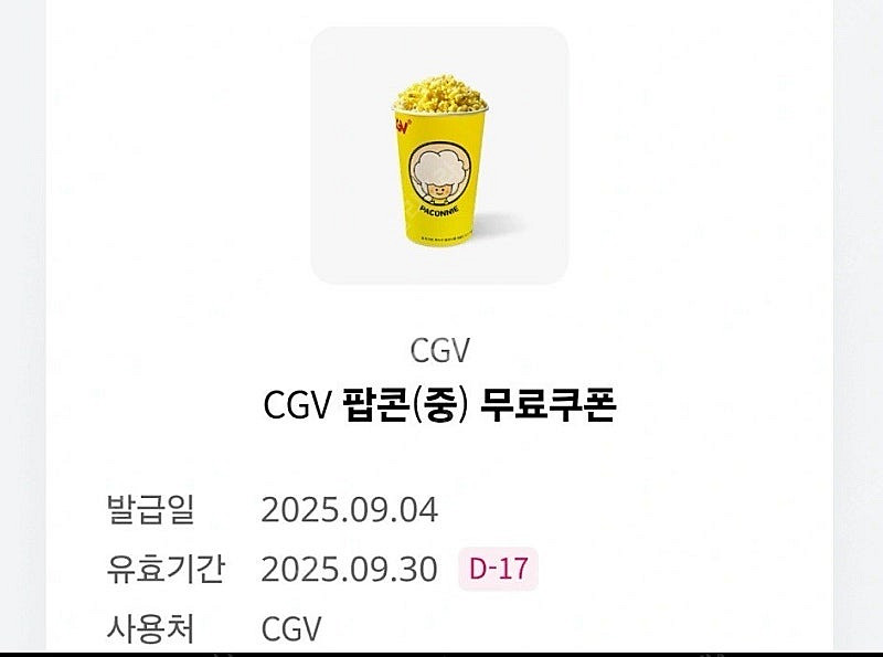 CGV 팝콘M 판매합니다.--0