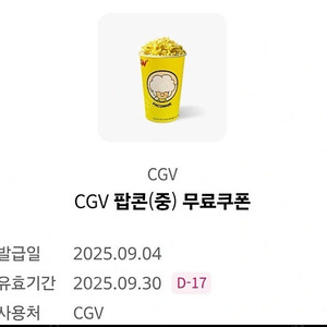 CGV 팝콘M 판매합니다.
