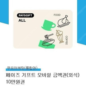 페이즈외식상품권 10만원권 9만원에 판매합니다