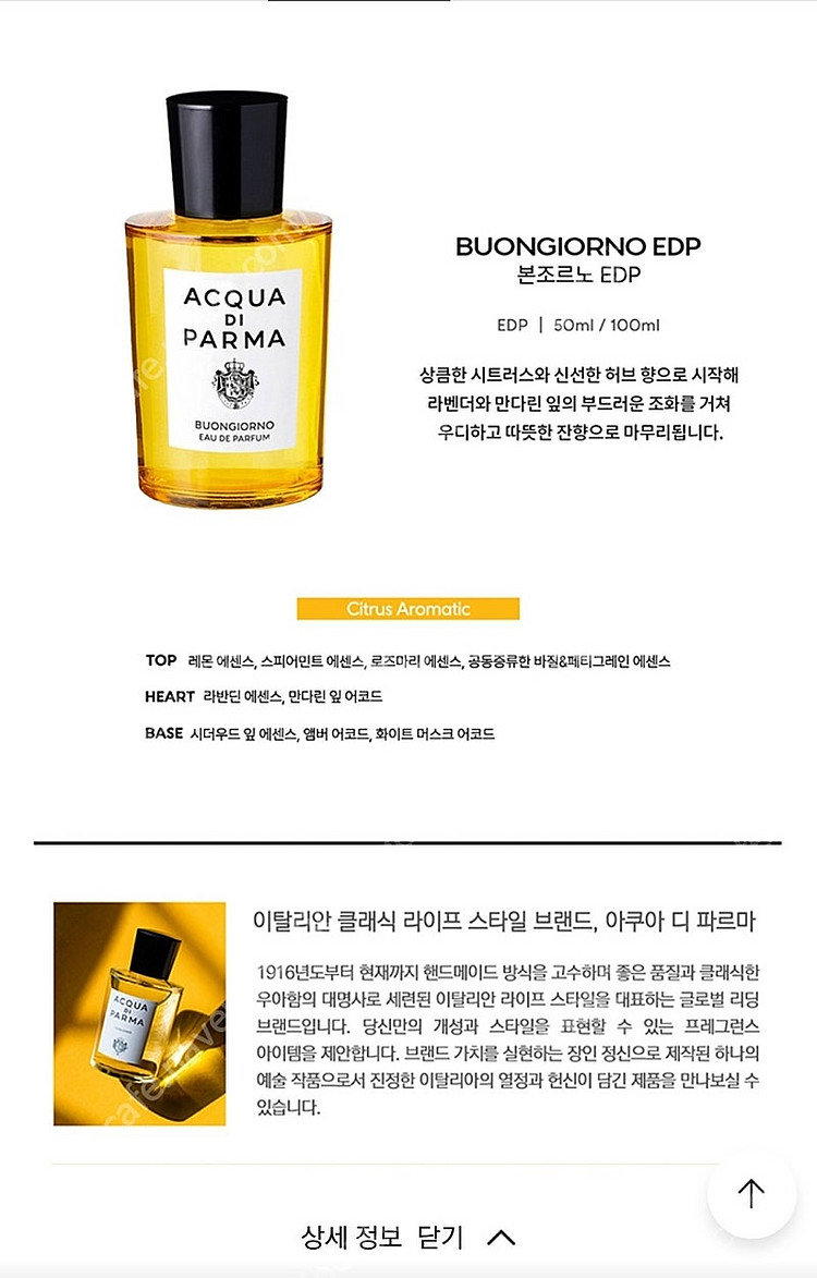 아쿠아디파르마/본조르노 100mm/향수싸게팝니다.--0