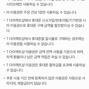 티다이렉트 T다이렉트 아이폰류 20만원 이용권 판매합니다