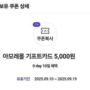 아모레몰 기프트카드 5천원 3,900원
