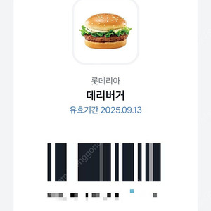 롯데리아 데리버거 단품 2장 2,000원(오늘까지)