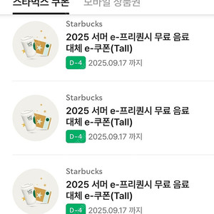 스타벅스 프리퀀시 무료음료쿠폰(12별쿠 동일) 팝니다