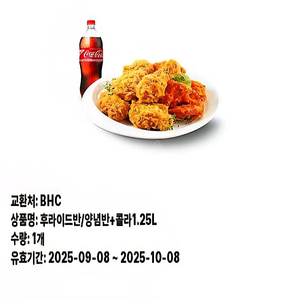 BHC 후라이드반양념반 콜라1.25 19000원 판매합니다
