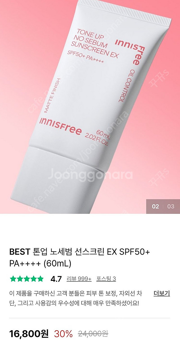 새상품) 이니스프리 노세범 선크림 60ml--0