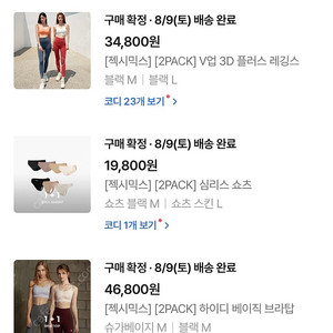 새상품)젝시믹스 레깅스,베이직브라탑,심리스쇼츠팬티 각 2개씩