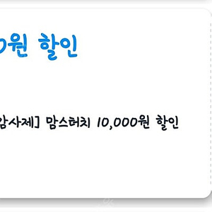 쿠팡이츠 맘스터치 6000원 할인 대리 주문 해드려요.