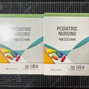 아동건강간호학 1, 2 대학 교재