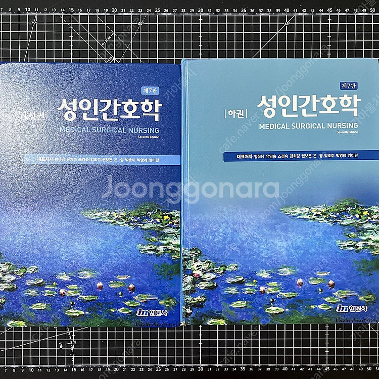 성인간호학 상, 하 대학 교재 (제7판)--0