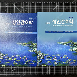 성인간호학 상, 하 대학 교재 (제7판)