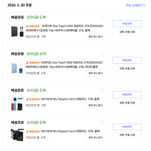 외장하드 미개봉 여러대 팝니다. WD 4TB, 5TB 씨게이트 4TB, 5TB (내용참고)