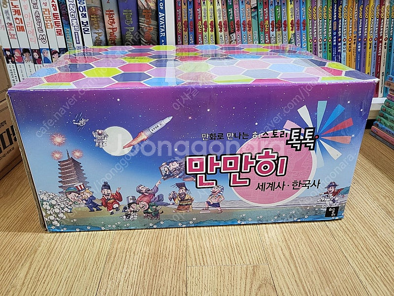 만만히 한국사 + 세계사 총 24권 택포--4