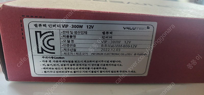 국산 벨류텍 순수 정현파 12v인버터 300w 미사용 이미지