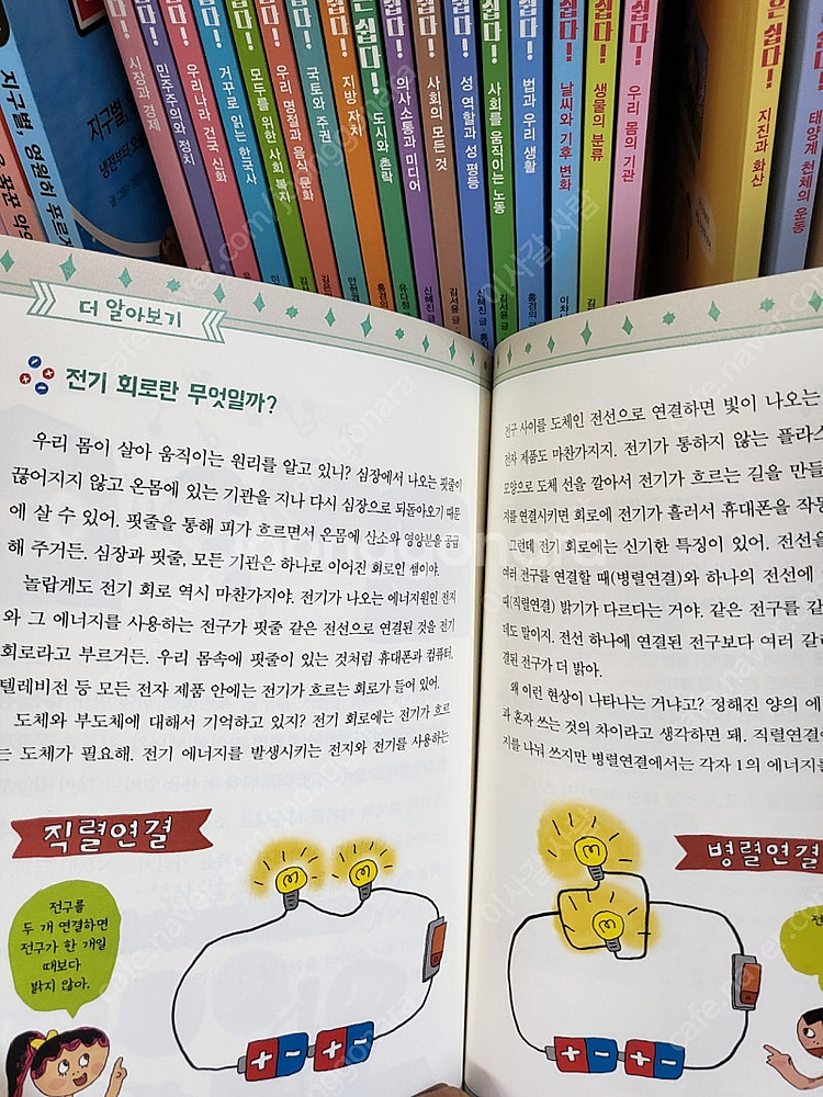 사회는 쉽다 13권, 과학은 쉽다 9권, 워크북 3권--4