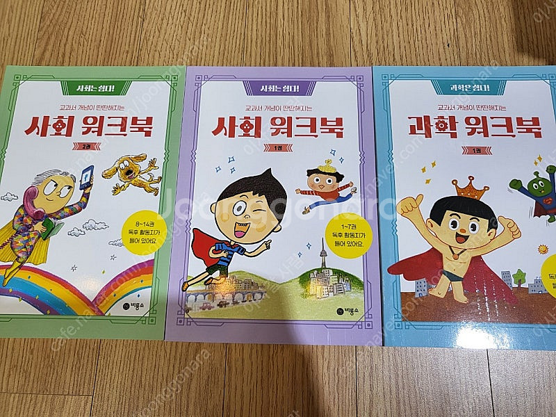 사회는 쉽다 13권, 과학은 쉽다 9권, 워크북 3권--6