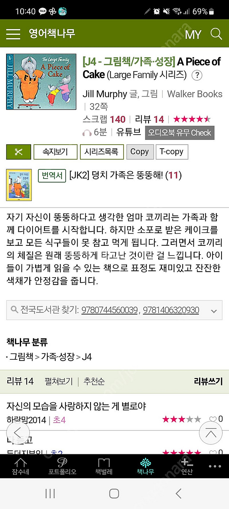 The Large Family 시리즈 5권--2