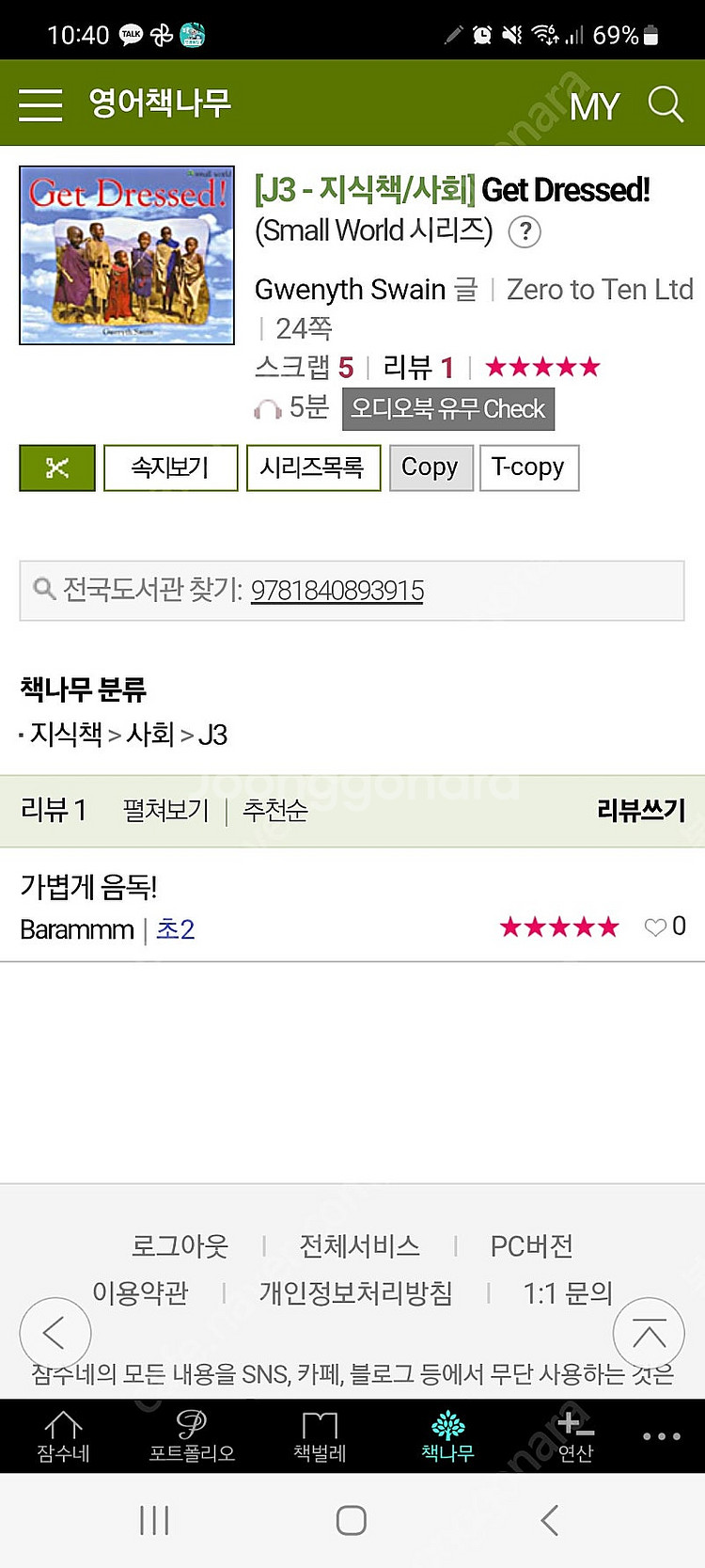 잠수네 J3 지식책 5권--3