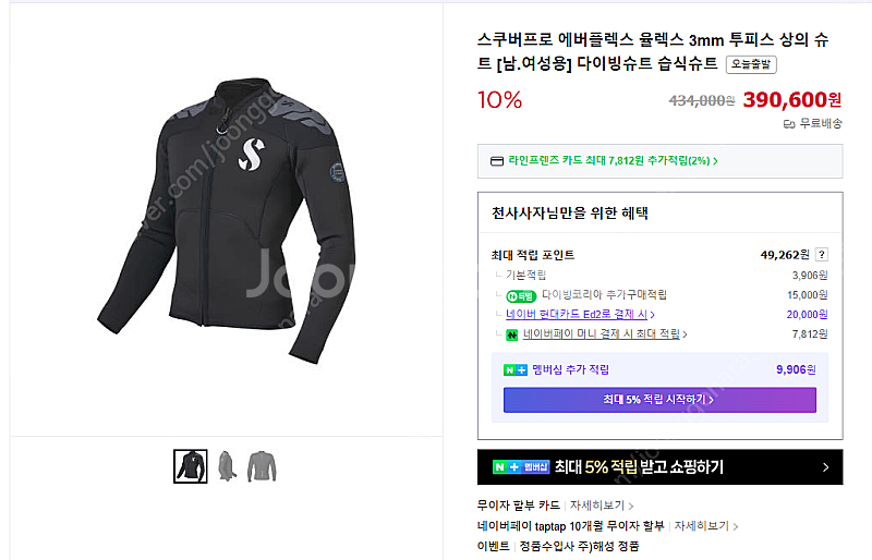 스쿠바프로 (스쿠버프로) Scubapro 에버플렉스 율...--2