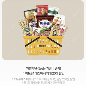 세븐일레븐,투썸,이마트24 우주패스 할인
