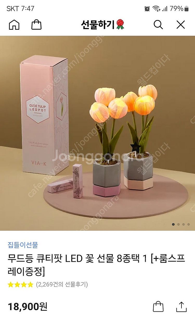 무드등(카카오 선물 받은거)--0