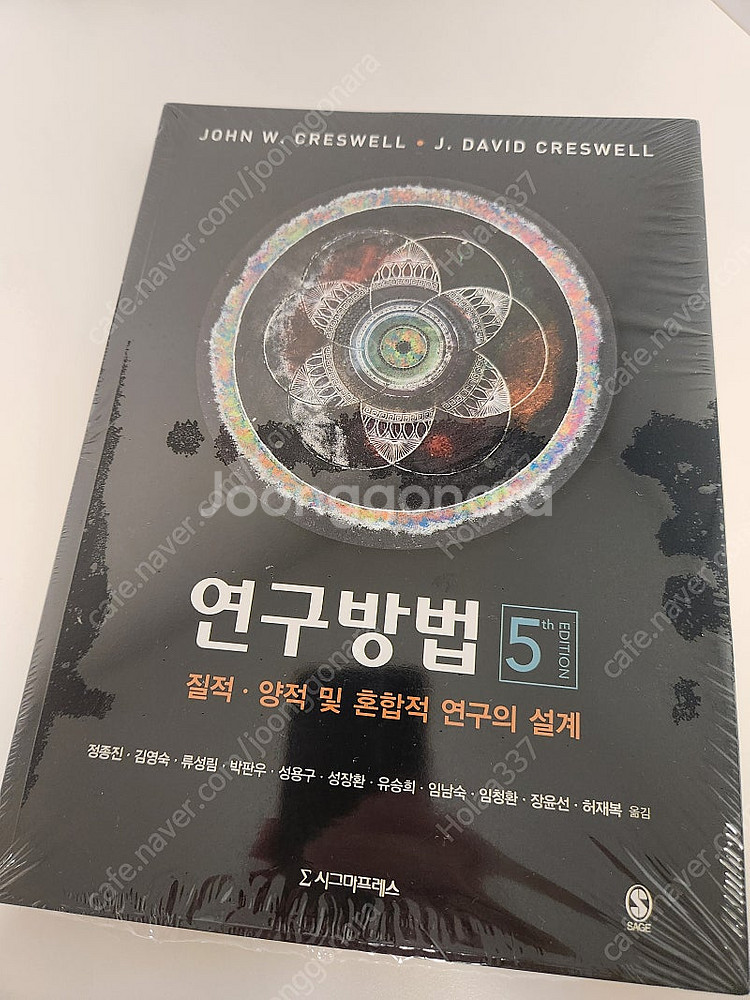 연구방법 제5판(정종진 외 10인, 시그마프레스)--0