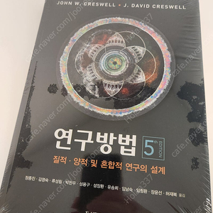 연구방법 제5판(정종진 외 10인, 시그마프레스)