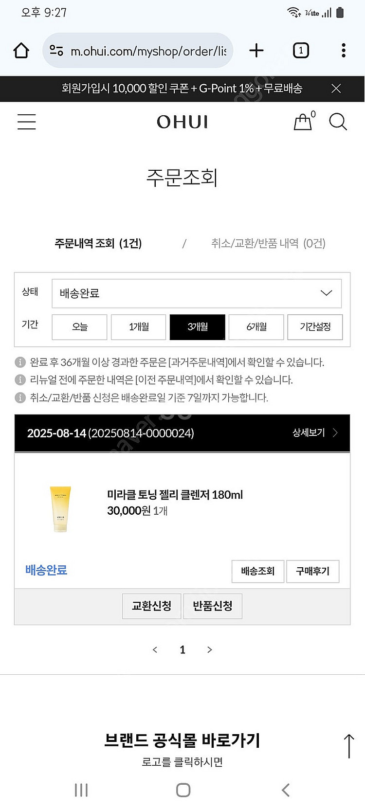 오휘 미라클 토닝 젤리클렌저 본품 180ml+ 오휘 프...--2