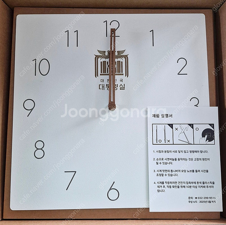 대통령실 벽시계 사각 디자인 미사용 수집품 선물용--0