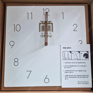 대통령실 벽시계 사각 디자인 미사용 수집품 선물용
