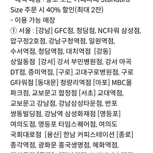 폴바셋 룽고(S) / 카페라떼(S) 40% 할인쿠폰 (1,000원)