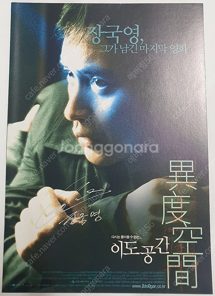 장국영 이도공간 팜플렛+티켓 교환권--0