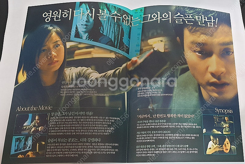 장국영 이도공간 팜플렛+티켓 교환권--1