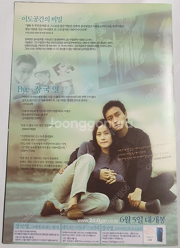 장국영 이도공간 팜플렛+티켓 교환권--2
