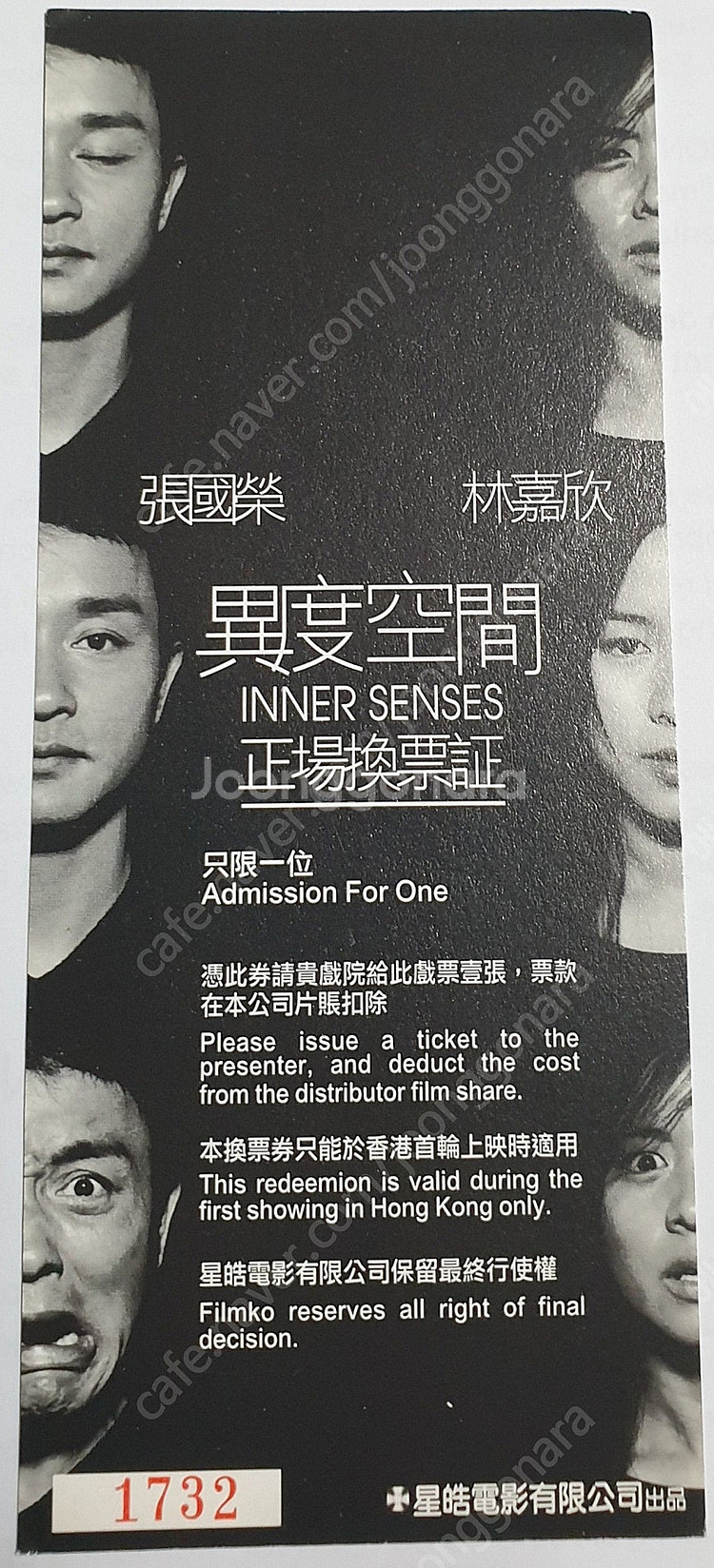 장국영 이도공간 팜플렛+티켓 교환권--3