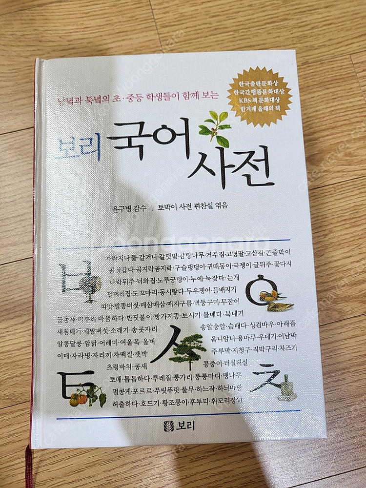 보리국어사전_택포--1