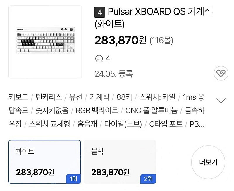 펄사 XBOARD QS 화이트 기계식 커스텀 키보드--0