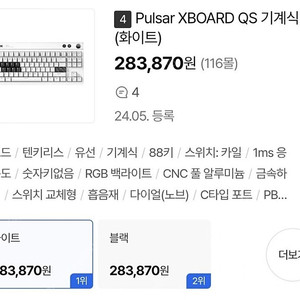 펄사 XBOARD QS 화이트 기계식 커스텀 키보드