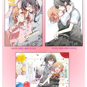 미개봉,포스터)속삭이듯 사랑을 노래하다 9 속사노 코믹존 포스터