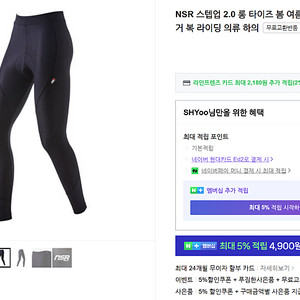 NSR 스텝업 2.0 롱 타이즈 봄 여름 가을 패드 바지 자전거 복 라이딩 의류 하의 (라지 사이즈)